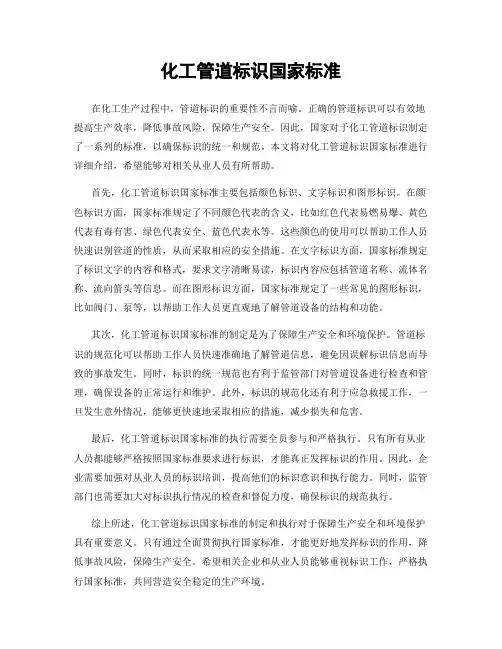 化工管道标识国家标准
