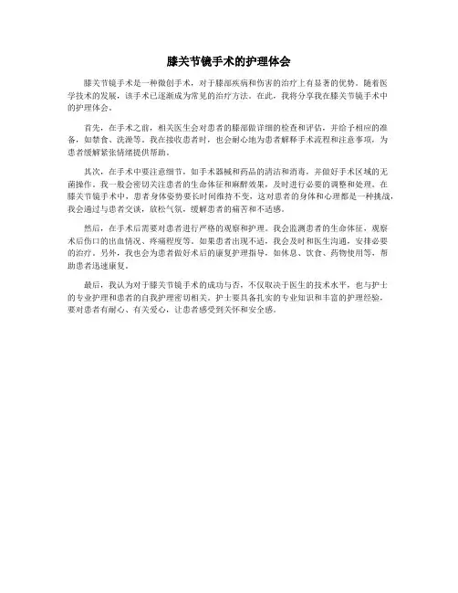 膝关节镜手术的护理体会