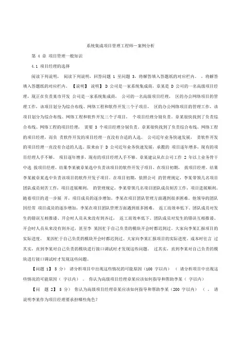 系统集成案例分析