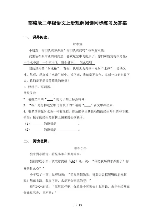 部编版二年级语文上册理解阅读同步练习及答案