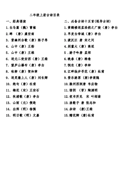 二年级必背古诗