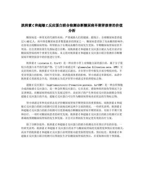 胱抑素C和超敏C反应蛋白联合检测诊断糖尿病早期肾损害的价值分析