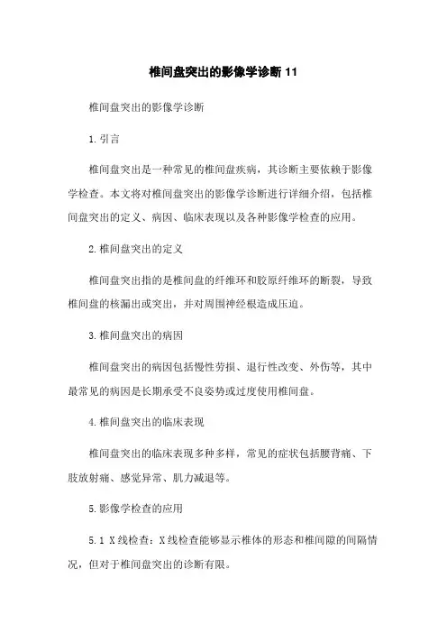 椎间盘突出的影像学诊断11