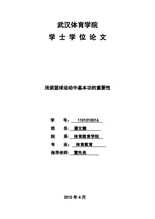 篮球毕业论文