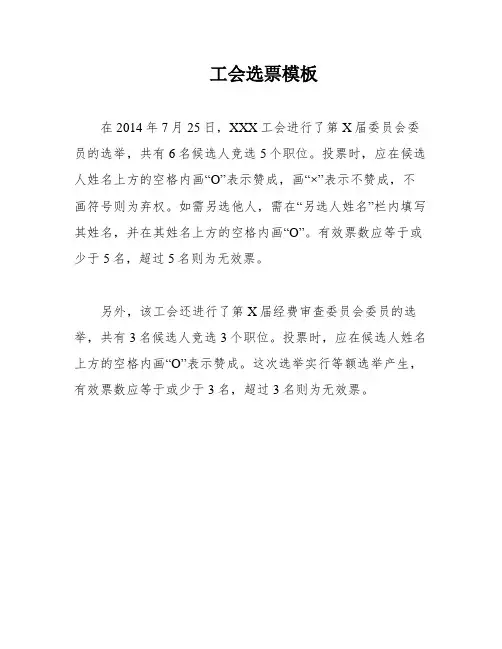 工会选票模板