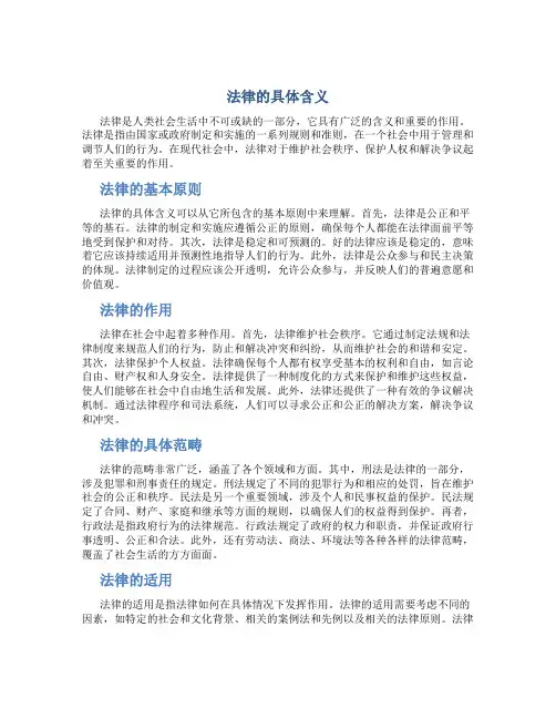 法律的具体含义