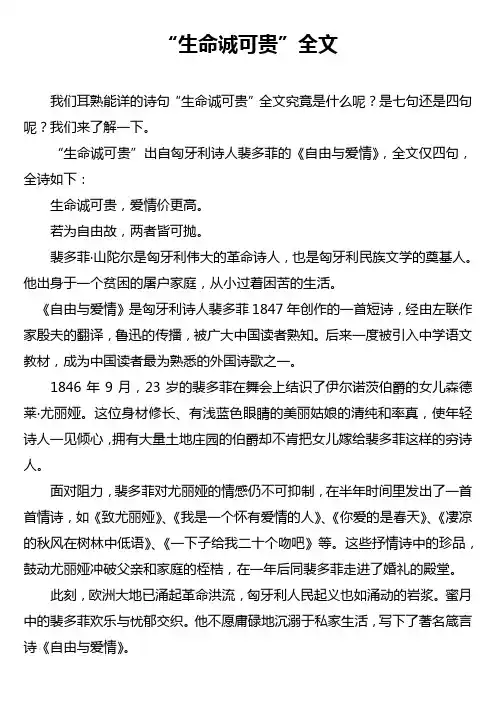 生命诚可贵全文七句