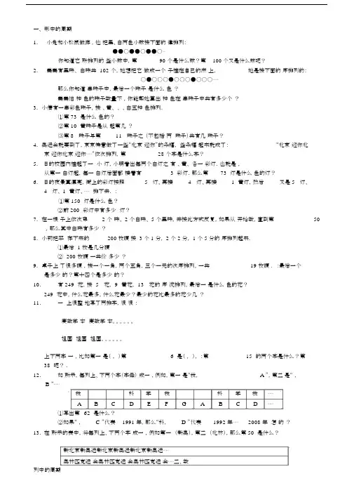 (完整word版)小学二年级简单周期问题.doc