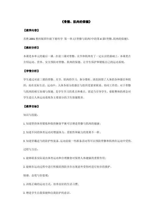 四年级科学教案 骨骼肌肉的保健-冠军奖
