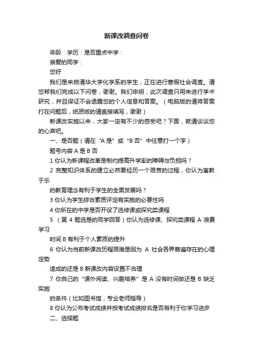 新课改调查问卷