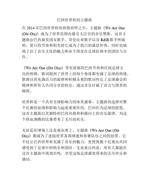 巴西世界杯的主题曲