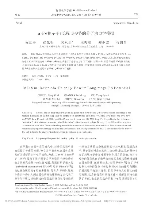 分子动力学模拟