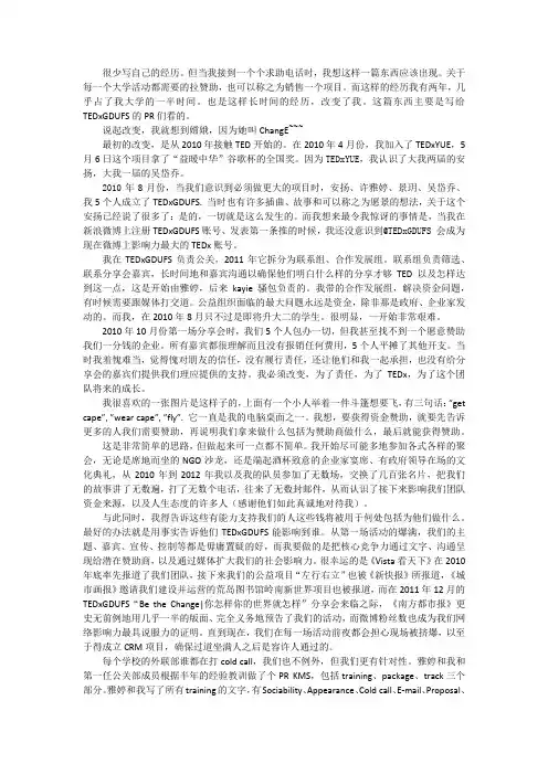 改变我的TEDxGDUFS两年PR之旅