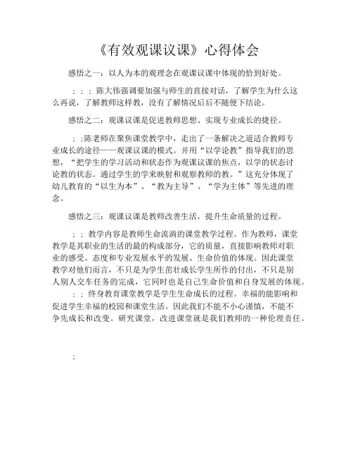 《有效观课议课》心得体会