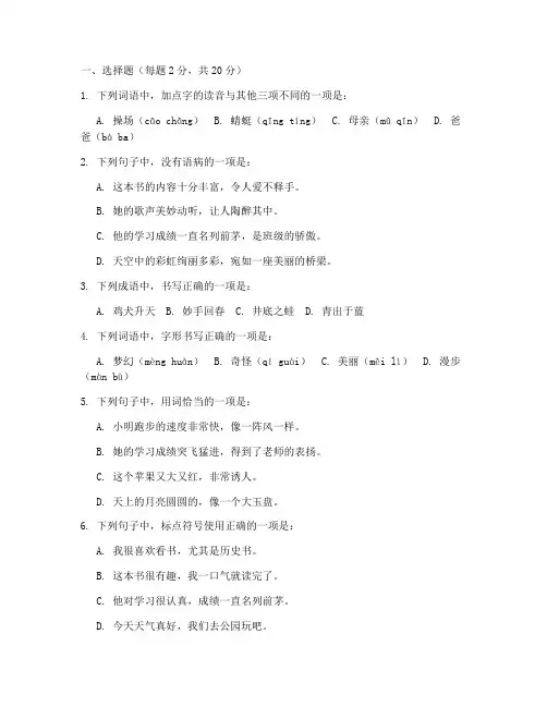 小学毕业语文试卷含答案