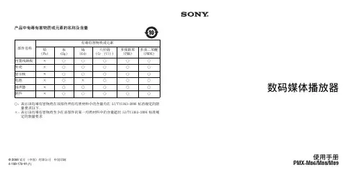 索尼 PMX-M86 M88 M89播放器 说明书