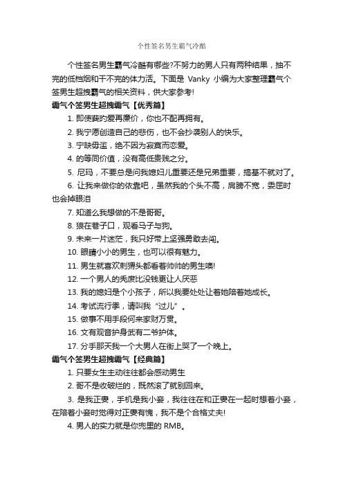 个性签名男生霸气冷酷_个性签名