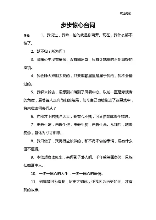 步步惊心台词