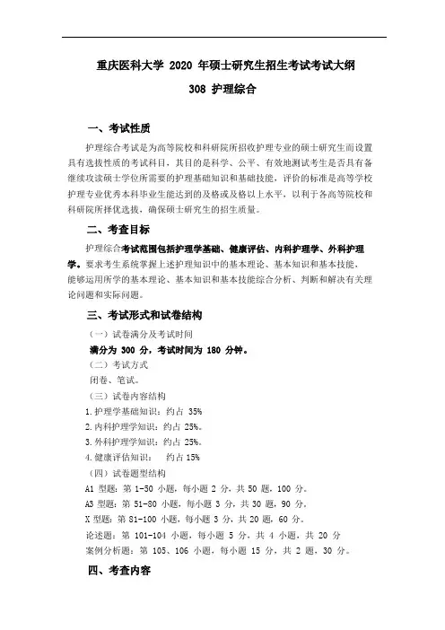 重庆医科大学2020年硕士研究生招生考试考试大纲
