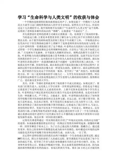 学习“生命科学与人类文明”的体会