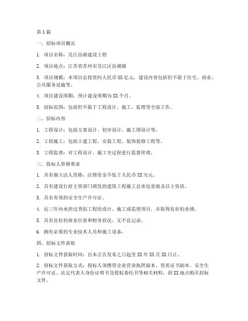 吴江汾湖建设工程招标(3篇)