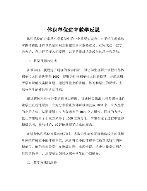 体积单位进率教学反思