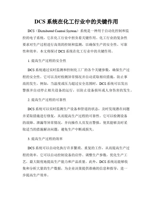 DCS系统在化工行业中的关键作用