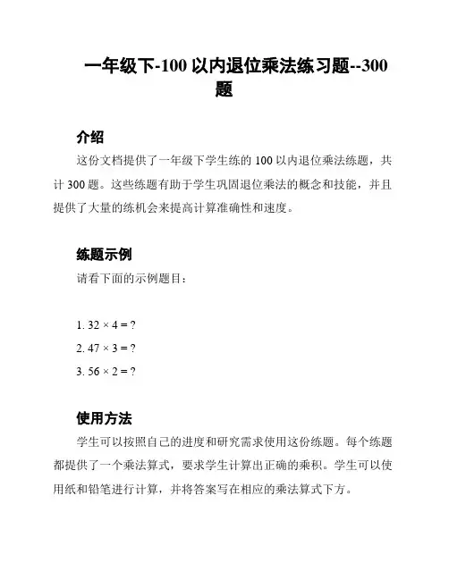 一年级下-100以内退位乘法练习题--300题