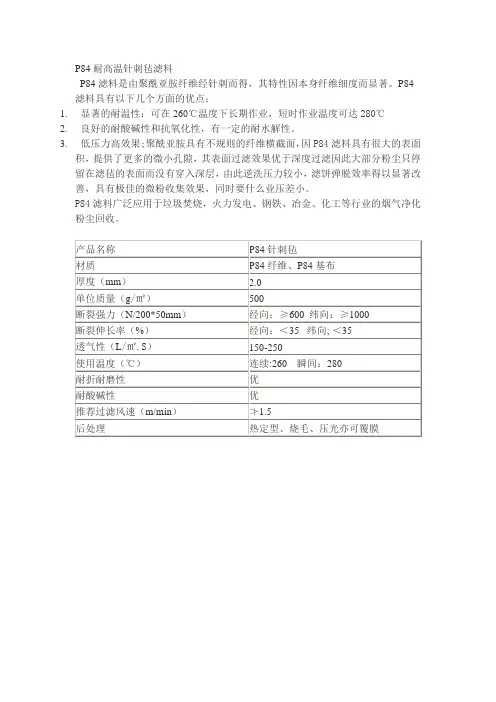 P84耐高温针刺毡滤料结构特点性能