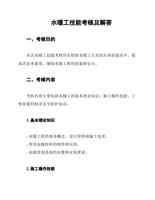 水暖工技能考核及解答