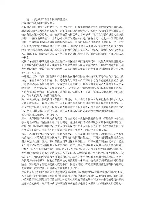 财产保险合同受益人