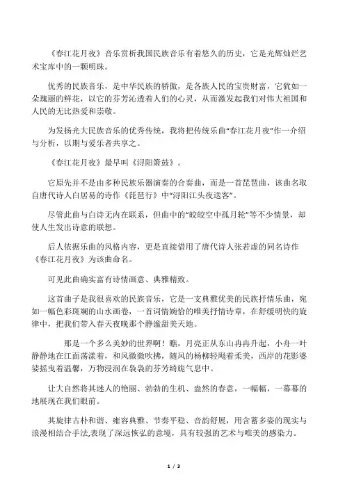 春江花月夜音乐赏析