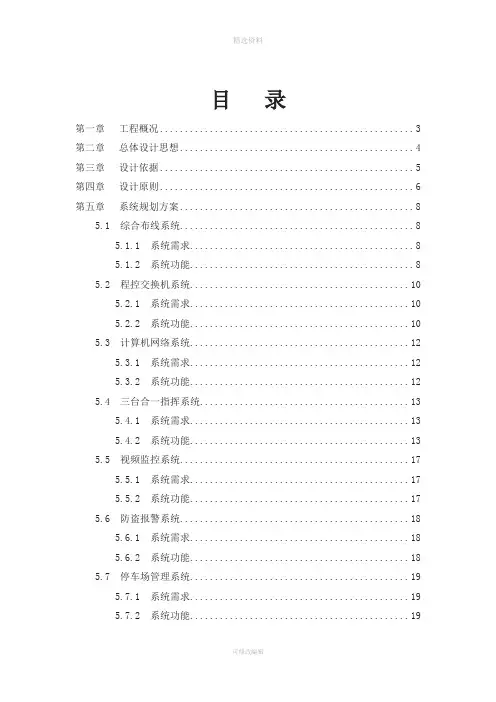 公安局弱电系统规划设计方案