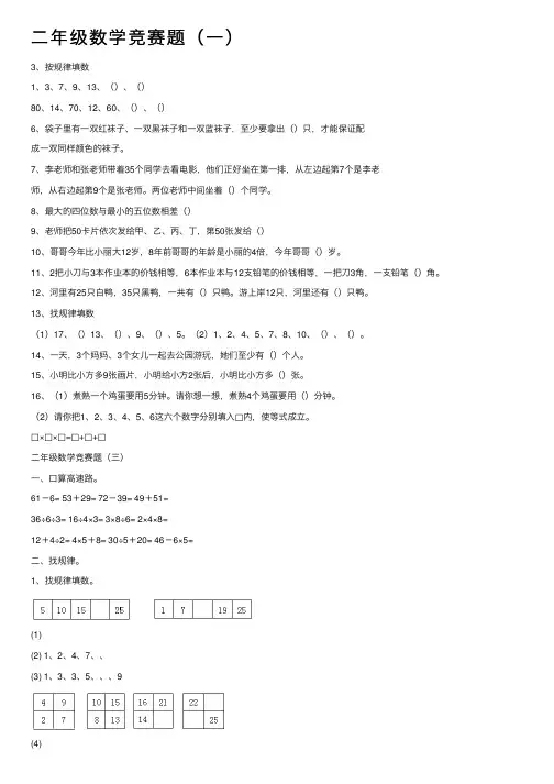 二年级数学竞赛题（一）
