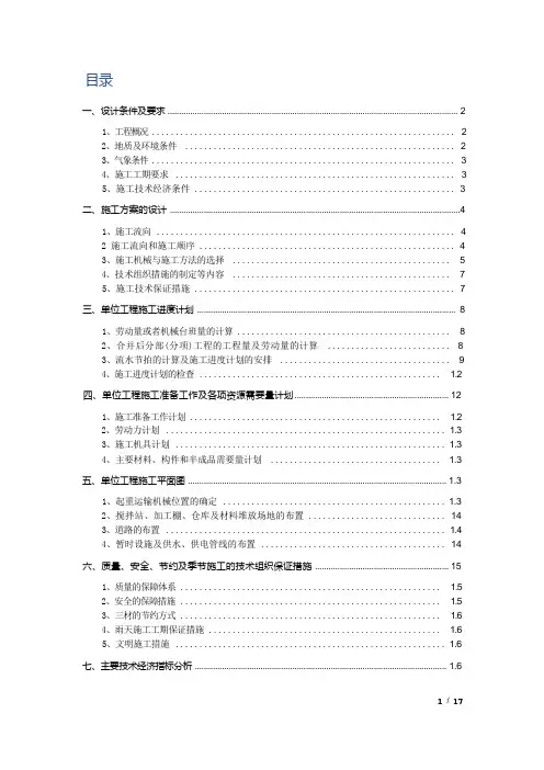 六层框架结构施工组织设计