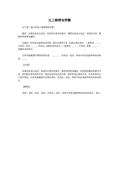 九上物理电学题