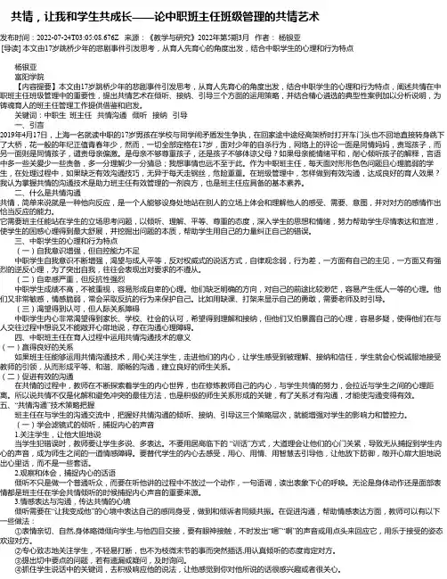 共情，让我和学生共成长——论中职班主任班级管理的共情艺术