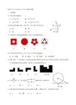 山东省枣庄市中考数学试题目及word答案纯word制图
