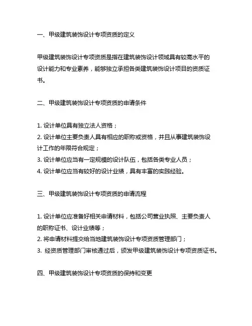 关于建筑装饰设计专项甲级资质的答疑