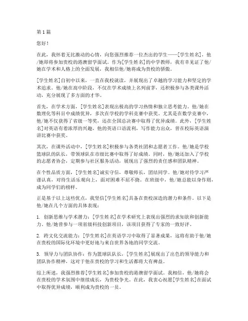 港澳留学面试学校推荐信(3篇)