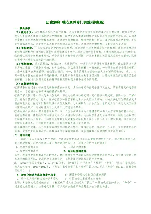 历史解释 核心素养专门训练 答案版