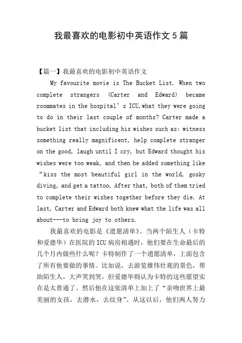 我最喜欢的电影初中英语作文5篇