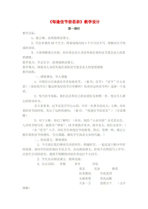 苏教版小学语文《每逢佳节倍思亲》精品教案