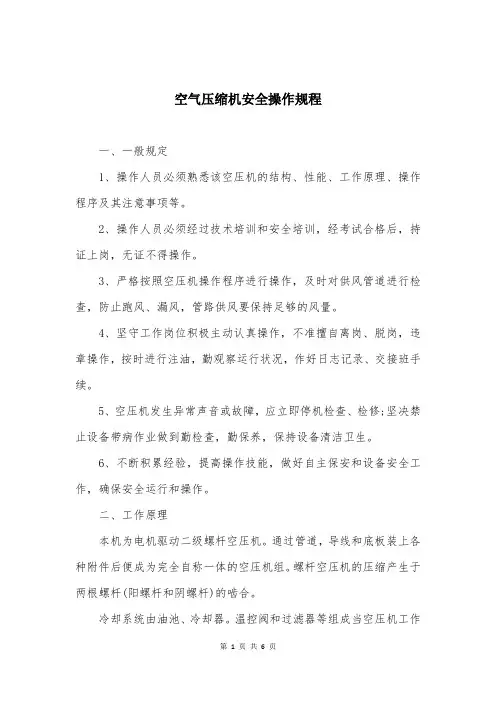 空气压缩机安全操作规程