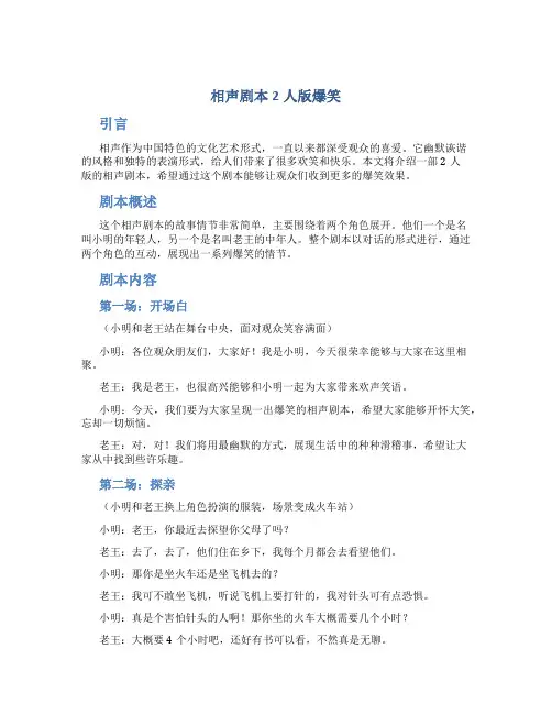 相声剧本2人版爆笑