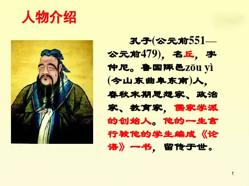 1文言文两则之两小儿辩日完整版PPT幻灯片