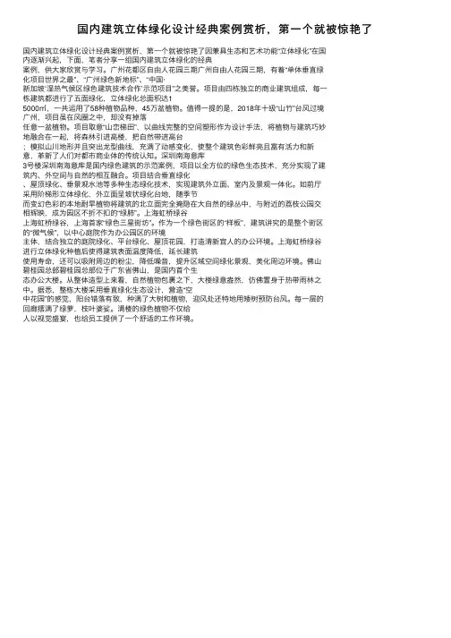 国内建筑立体绿化设计经典案例赏析，第一个就被惊艳了