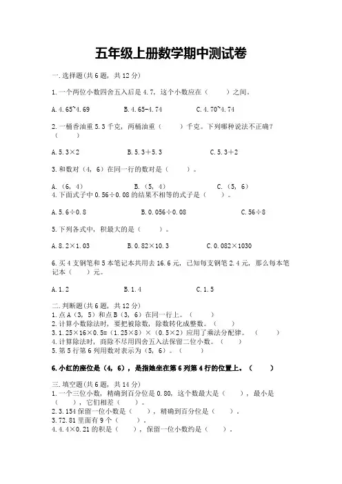 五年级上册数学期中测试卷及参考答案ab卷