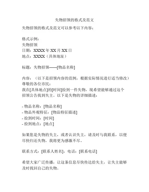 失物招领的格式及范文