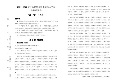 高中语文选择性必修上 第二单元达标检测卷 语文 A卷 (含答案)
